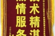 患者龚智良送来锦旗感谢急救部张雷主任及蒋国燕医师