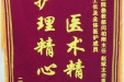 患者黄德春送来锦旗感谢急救部闫柏刚主任、赵斌及佘东医护人员