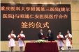 【跨省合作】重医大附三院与云南昭通仁安医院签署医疗服务合作协议