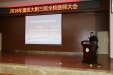 重医大附三院成功召开2018年医师大会