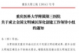 重医大附三院热烈祝贺渝北区再次荣获“全国文明城区”称号