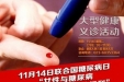 附三院成功举办“2017联合国糖尿病日”大型健康义诊活动
