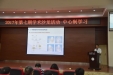 我院成功召开2017年第七期学术沙龙活动