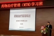 重医大附三院承办的市级继续教育项目《药物治疗管理（MTM）学习班》圆满落幕！