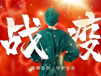 【战疫回顾】视频|| 致敬每位战“疫”中的附三院人