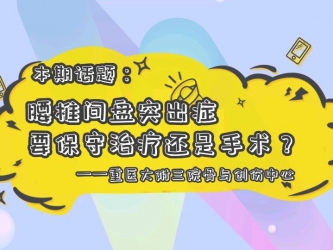 【科普视频】“上游·健康说”第22期 || 腰椎键盘突出症，要