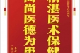 患者谢云安赠送电子锦旗感谢骨与创伤中心刘列华 ，并向医疗救助基金捐赠善款200元