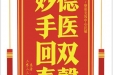 患者何杨赠送电子锦旗感谢皮肤/整形美容中心汪敏，并向医疗救助基金捐赠善款100元