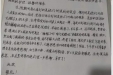 患者周某的感谢信