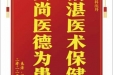 患者钱应俠赠送电子锦旗感谢肿瘤科沈丹，并向医疗救助基金捐赠善款100元
