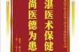 患者徐兴素赠送电子锦旗感谢康复医学科余洪俊主任及全体医护技人员，并向医疗救助基金捐赠善款100元