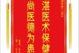 患者朱云芬赠送电子锦旗感谢普通外科兰远志，并向医疗救助基金捐赠善款100元