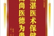 患者王邦敏赠送电子锦旗感谢妇产中心俞丽丽，并向医疗救助基金捐赠善款100元