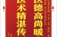 患者唐时富赠送电子锦旗感谢心血管内科唐刚等人及全体医护人员，并向医疗救助基金捐赠善款200元
