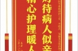 患者杨大江赠送电子锦旗感谢重症医学科陈雨护士长等人及全体护理人员，并向医疗救助基金捐赠善款200元