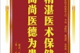 患者杨大江赠送电子锦旗感谢重症医学科张雷主任等人及全体医师，并向医疗救助基金捐赠善款200元