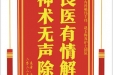 患者冯永芳赠送电子锦旗感谢呼吸内科姚伟主任等人及护士团队，并向医疗救助基金捐赠善款500元