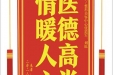 患者陈晓赠送电子锦旗感谢皮肤/整形美容中心张道军等人，并向医疗救助基金捐赠善款100元