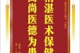 患者陈晓赠送电子锦旗感谢皮肤/整形美容中心郝飞等人，并向医疗救助基金捐赠善款100元