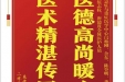 患者郭荣长赠送电子锦旗感谢急症与重症医学中心闫柏刚主任等人及全体医护人员，并向医疗救助基金捐赠善款100元
