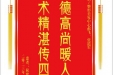 患者侯世尧赠送电子锦旗感谢皮肤/整形美容中心郝飞等人，并向医疗救助基金捐赠善款100元