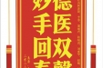 患者李瑞东赠送电子锦旗感谢心血管内科游甜等人，并向医疗救助基金捐赠善款100元