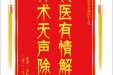 患者吴桂容赠送电子锦旗感谢心血管内科全体医护人员，并向医疗救助基金捐赠善款100元