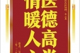 患者吴桂容赠送电子锦旗感谢心血管内科钟理等人 ，并向医疗救助基金捐赠善款100元