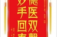 患者姚红兵赠送电子锦旗感谢皮肤/整形美容中心郝飞等人，并向医疗救助基金捐赠善款100元