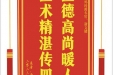 患者唐复银赠送电子锦旗感谢普通外科曾冬竹等人，并向医疗救助基金捐赠善款100元