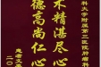患者文英玖送来锦旗感谢肿瘤科谢启超主任、邹洪波医生“医术精湛尽心尽责，医德高尚仁心仁术”