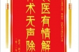 患者刘玉玲赠送电子锦旗感谢妇产中心易萍主任等人及全体医护人员，并向医疗救助基金捐赠善款100元
