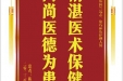 患者陈必江赠送电子锦旗感谢普通外科兰远志等人及护理人员，并向医疗救助基金捐赠善款100元