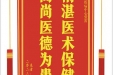 患者刘川赠送电子锦旗感谢神经疾病中心张雷，并向医疗救助基金捐赠善款100元