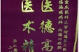 患者熊汉儒送来锦旗感谢感染疾病科向德栋教授、张瑜医生“医德高尚，医术精湛”