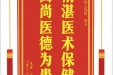 患者李隆甫赠送电子锦旗感谢麻醉科王钱松等人，并向医疗救助基金捐赠善款100元
