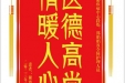 患者谢清荣赠送电子锦旗感谢内分泌疾病中心段炼等人及全体护理人员，并向医疗救助基金捐赠善款100元