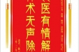 患者陈云芬赠送电子锦旗感谢心血管内科李云龙等人，并向医疗救助基金捐赠善款100元