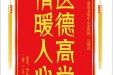 患者李女士赠送电子锦旗感谢皮肤/整形美容中心宋婷婷等人，并向医疗救助基金捐赠善款100元