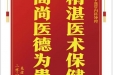 患者陈小坤赠送电子锦旗感谢心血管内科钟理，并向医疗救助基金捐赠善款100元