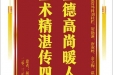 患者胡后英赠送电子锦器感谢心血管外科刘桂栏等人，并向医疗救助基金捐赠善款100元