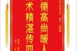 患者邓礼福赠送电子锦旗感谢全科医学科何雯焘等人，并向医疗救助基金捐赠善款100元