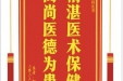 患者杜拥军赠送电子锦旗感谢血液科张勇，并向医疗救助基金捐赠善款500元