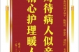患者王世桁赠送电子锦旗感谢心血管外科李福平等人及全体医务人员，并向医疗救助基金捐赠善款100元