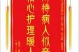 患者张吉友赠送电子锦旗感谢急诊与重症医学中心护士张子豪等人，并向医疗救助基金捐赠善款100元