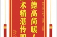患者胡国东赠送电子锦旗感谢皮肤/整形美容中心郝飞等人 ，并向医疗救助基金捐赠善款100元