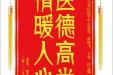 患者凌思涵赠送电子锦旗感谢急诊与重症医学中心张雷等人，并向医疗救助基金捐赠善款500元