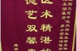患者罗跃蜀送来锦旗感谢呼吸内科王长征、刘湘、郭小莉“医术精湛妙回春，德艺双馨惠众生”