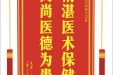 患者王道伟赠送电子锦旗感谢心血管内科仝识非，并向医疗救助基金捐赠善款100元