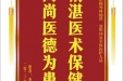 患者李双双赠送电子锦旗感谢肝胆胰外科杨洪等人及全体医护人员，并向医疗救助基金捐赠善款100元
